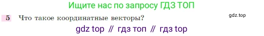 Геометрия, 7-9 класс Учебник, авторы: Атанасян Левон Сергеевич, Бутузов Валентин Фёдорович, Кадомцев Сергей Борисович, Позняк Эдуард Генрихович, Юдина Ирина Игоревна, издательство Просвещение, Москва, 2023, страница 268, номер 5, Условие