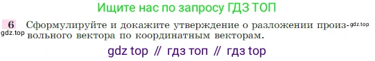 Геометрия, 7-9 класс Учебник, авторы: Атанасян Левон Сергеевич, Бутузов Валентин Фёдорович, Кадомцев Сергей Борисович, Позняк Эдуард Генрихович, Юдина Ирина Игоревна, издательство Просвещение, Москва, 2023, страница 268, номер 6, Условие