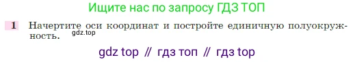 Геометрия, 7-9 класс Учебник, авторы: Атанасян Левон Сергеевич, Бутузов Валентин Фёдорович, Кадомцев Сергей Борисович, Позняк Эдуард Генрихович, Юдина Ирина Игоревна, издательство Просвещение, Москва, 2023, страница 290, номер 1, Условие