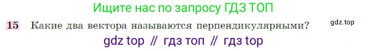 Геометрия, 7-9 класс Учебник, авторы: Атанасян Левон Сергеевич, Бутузов Валентин Фёдорович, Кадомцев Сергей Борисович, Позняк Эдуард Генрихович, Юдина Ирина Игоревна, издательство Просвещение, Москва, 2023, страница 291, номер 15, Условие