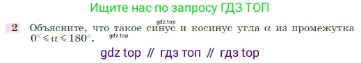 Геометрия, 7-9 класс Учебник, авторы: Атанасян Левон Сергеевич, Бутузов Валентин Фёдорович, Кадомцев Сергей Борисович, Позняк Эдуард Генрихович, Юдина Ирина Игоревна, издательство Просвещение, Москва, 2023, страница 290, номер 2, Условие