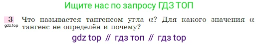 Геометрия, 7-9 класс Учебник, авторы: Атанасян Левон Сергеевич, Бутузов Валентин Фёдорович, Кадомцев Сергей Борисович, Позняк Эдуард Генрихович, Юдина Ирина Игоревна, издательство Просвещение, Москва, 2023, страница 290, номер 3, Условие