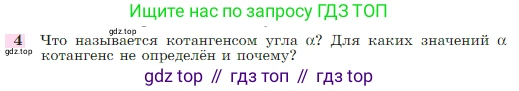 Геометрия, 7-9 класс Учебник, авторы: Атанасян Левон Сергеевич, Бутузов Валентин Фёдорович, Кадомцев Сергей Борисович, Позняк Эдуард Генрихович, Юдина Ирина Игоревна, издательство Просвещение, Москва, 2023, страница 290, номер 4, Условие