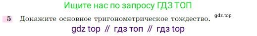 Геометрия, 7-9 класс Учебник, авторы: Атанасян Левон Сергеевич, Бутузов Валентин Фёдорович, Кадомцев Сергей Борисович, Позняк Эдуард Генрихович, Юдина Ирина Игоревна, издательство Просвещение, Москва, 2023, страница 290, номер 5, Условие