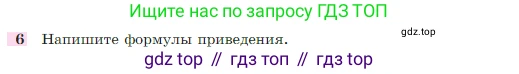 Геометрия, 7-9 класс Учебник, авторы: Атанасян Левон Сергеевич, Бутузов Валентин Фёдорович, Кадомцев Сергей Борисович, Позняк Эдуард Генрихович, Юдина Ирина Игоревна, издательство Просвещение, Москва, 2023, страница 290, номер 6, Условие