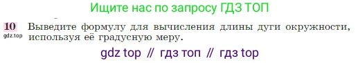 Геометрия, 7-9 класс Учебник, авторы: Атанасян Левон Сергеевич, Бутузов Валентин Фёдорович, Кадомцев Сергей Борисович, Позняк Эдуард Генрихович, Юдина Ирина Игоревна, издательство Просвещение, Москва, 2023, страница 310, номер 10, Условие