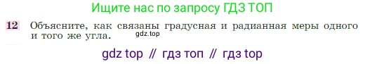 Геометрия, 7-9 класс Учебник, авторы: Атанасян Левон Сергеевич, Бутузов Валентин Фёдорович, Кадомцев Сергей Борисович, Позняк Эдуард Генрихович, Юдина Ирина Игоревна, издательство Просвещение, Москва, 2023, страница 310, номер 12, Условие