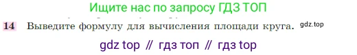 Геометрия, 7-9 класс Учебник, авторы: Атанасян Левон Сергеевич, Бутузов Валентин Фёдорович, Кадомцев Сергей Борисович, Позняк Эдуард Генрихович, Юдина Ирина Игоревна, издательство Просвещение, Москва, 2023, страница 310, номер 14, Условие