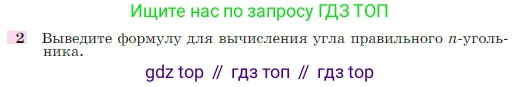 Геометрия, 7-9 класс Учебник, авторы: Атанасян Левон Сергеевич, Бутузов Валентин Фёдорович, Кадомцев Сергей Борисович, Позняк Эдуард Генрихович, Юдина Ирина Игоревна, издательство Просвещение, Москва, 2023, страница 310, номер 2, Условие