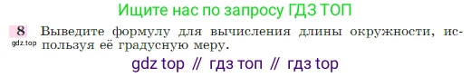 Геометрия, 7-9 класс Учебник, авторы: Атанасян Левон Сергеевич, Бутузов Валентин Фёдорович, Кадомцев Сергей Борисович, Позняк Эдуард Генрихович, Юдина Ирина Игоревна, издательство Просвещение, Москва, 2023, страница 310, номер 8, Условие