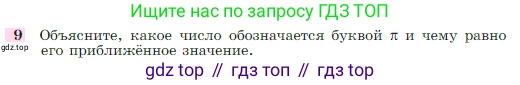 Геометрия, 7-9 класс Учебник, авторы: Атанасян Левон Сергеевич, Бутузов Валентин Фёдорович, Кадомцев Сергей Борисович, Позняк Эдуард Генрихович, Юдина Ирина Игоревна, издательство Просвещение, Москва, 2023, страница 310, номер 9, Условие