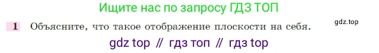 Геометрия, 7-9 класс Учебник, авторы: Атанасян Левон Сергеевич, Бутузов Валентин Фёдорович, Кадомцев Сергей Борисович, Позняк Эдуард Генрихович, Юдина Ирина Игоревна, издательство Просвещение, Москва, 2023, страница 328, номер 1, Условие