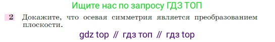 Геометрия, 7-9 класс Учебник, авторы: Атанасян Левон Сергеевич, Бутузов Валентин Фёдорович, Кадомцев Сергей Борисович, Позняк Эдуард Генрихович, Юдина Ирина Игоревна, издательство Просвещение, Москва, 2023, страница 328, номер 2, Условие