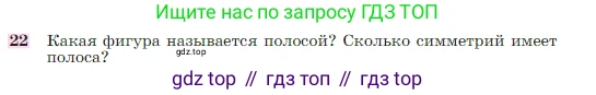 Геометрия, 7-9 класс Учебник, авторы: Атанасян Левон Сергеевич, Бутузов Валентин Фёдорович, Кадомцев Сергей Борисович, Позняк Эдуард Генрихович, Юдина Ирина Игоревна, издательство Просвещение, Москва, 2023, страница 329, номер 22, Условие