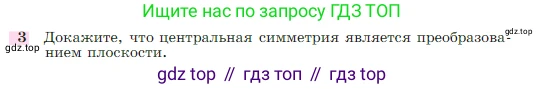 Геометрия, 7-9 класс Учебник, авторы: Атанасян Левон Сергеевич, Бутузов Валентин Фёдорович, Кадомцев Сергей Борисович, Позняк Эдуард Генрихович, Юдина Ирина Игоревна, издательство Просвещение, Москва, 2023, страница 328, номер 3, Условие
