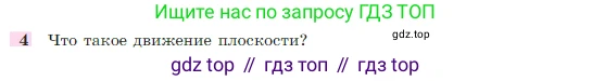 Геометрия, 7-9 класс Учебник, авторы: Атанасян Левон Сергеевич, Бутузов Валентин Фёдорович, Кадомцев Сергей Борисович, Позняк Эдуард Генрихович, Юдина Ирина Игоревна, издательство Просвещение, Москва, 2023, страница 328, номер 4, Условие
