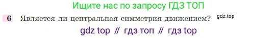 Геометрия, 7-9 класс Учебник, авторы: Атанасян Левон Сергеевич, Бутузов Валентин Фёдорович, Кадомцев Сергей Борисович, Позняк Эдуард Генрихович, Юдина Ирина Игоревна, издательство Просвещение, Москва, 2023, страница 328, номер 6, Условие