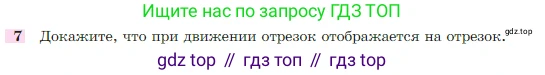 Геометрия, 7-9 класс Учебник, авторы: Атанасян Левон Сергеевич, Бутузов Валентин Фёдорович, Кадомцев Сергей Борисович, Позняк Эдуард Генрихович, Юдина Ирина Игоревна, издательство Просвещение, Москва, 2023, страница 328, номер 7, Условие