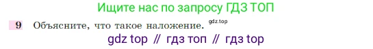 Геометрия, 7-9 класс Учебник, авторы: Атанасян Левон Сергеевич, Бутузов Валентин Фёдорович, Кадомцев Сергей Борисович, Позняк Эдуард Генрихович, Юдина Ирина Игоревна, издательство Просвещение, Москва, 2023, страница 329, номер 9, Условие