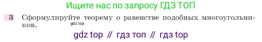 Геометрия, 7-9 класс Учебник, авторы: Атанасян Левон Сергеевич, Бутузов Валентин Фёдорович, Кадомцев Сергей Борисович, Позняк Эдуард Генрихович, Юдина Ирина Игоревна, издательство Просвещение, Москва, 2023, страница 353, номер 3, Условие