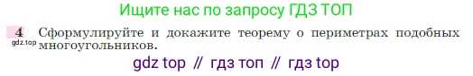 Геометрия, 7-9 класс Учебник, авторы: Атанасян Левон Сергеевич, Бутузов Валентин Фёдорович, Кадомцев Сергей Борисович, Позняк Эдуард Генрихович, Юдина Ирина Игоревна, издательство Просвещение, Москва, 2023, страница 353, номер 4, Условие