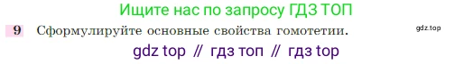 Геометрия, 7-9 класс Учебник, авторы: Атанасян Левон Сергеевич, Бутузов Валентин Фёдорович, Кадомцев Сергей Борисович, Позняк Эдуард Генрихович, Юдина Ирина Игоревна, издательство Просвещение, Москва, 2023, страница 354, номер 9, Условие