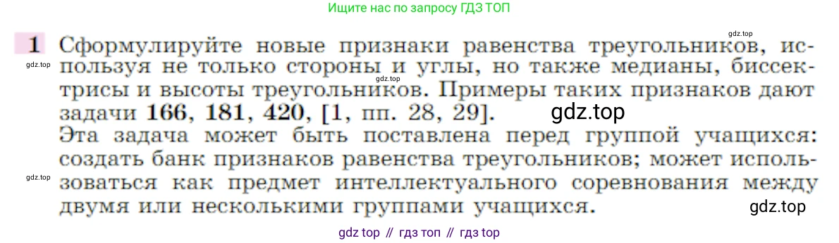 Геометрия, 7-9 класс Учебник, авторы: Атанасян Левон Сергеевич, Бутузов Валентин Фёдорович, Кадомцев Сергей Борисович, Позняк Эдуард Генрихович, Юдина Ирина Игоревна, издательство Просвещение, Москва, 2023, страница 365, номер 1, Условие