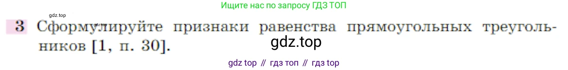 Геометрия, 7-9 класс Учебник, авторы: Атанасян Левон Сергеевич, Бутузов Валентин Фёдорович, Кадомцев Сергей Борисович, Позняк Эдуард Генрихович, Юдина Ирина Игоревна, издательство Просвещение, Москва, 2023, страница 365, номер 3, Условие