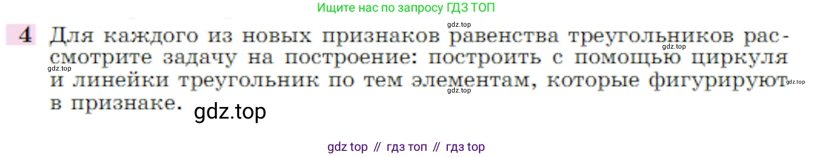 Геометрия, 7-9 класс Учебник, авторы: Атанасян Левон Сергеевич, Бутузов Валентин Фёдорович, Кадомцев Сергей Борисович, Позняк Эдуард Генрихович, Юдина Ирина Игоревна, издательство Просвещение, Москва, 2023, страница 365, номер 4, Условие