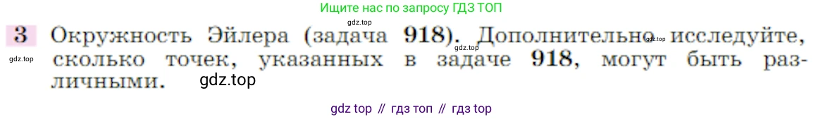 Геометрия, 7-9 класс Учебник, авторы: Атанасян Левон Сергеевич, Бутузов Валентин Фёдорович, Кадомцев Сергей Борисович, Позняк Эдуард Генрихович, Юдина Ирина Игоревна, издательство Просвещение, Москва, 2023, страница 365, номер 3, Условие