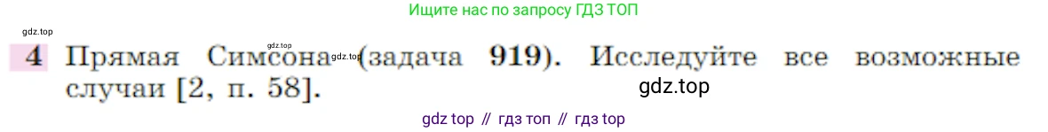 Геометрия, 7-9 класс Учебник, авторы: Атанасян Левон Сергеевич, Бутузов Валентин Фёдорович, Кадомцев Сергей Борисович, Позняк Эдуард Генрихович, Юдина Ирина Игоревна, издательство Просвещение, Москва, 2023, страница 366, номер 4, Условие