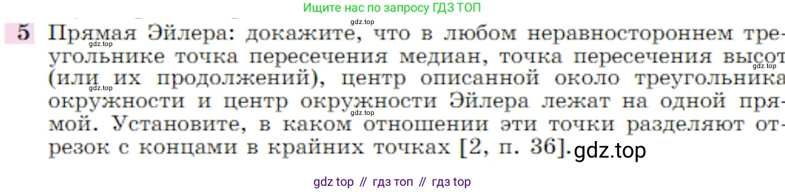 Геометрия, 7-9 класс Учебник, авторы: Атанасян Левон Сергеевич, Бутузов Валентин Фёдорович, Кадомцев Сергей Борисович, Позняк Эдуард Генрихович, Юдина Ирина Игоревна, издательство Просвещение, Москва, 2023, страница 366, номер 5, Условие