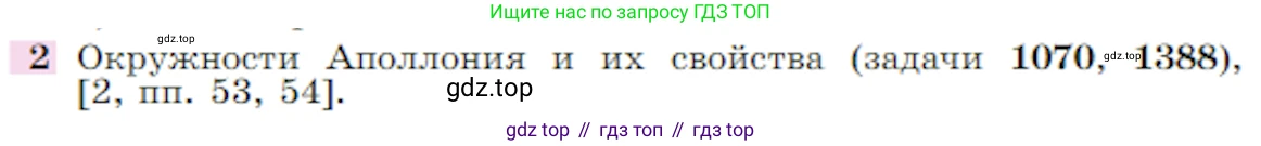 Геометрия, 7-9 класс Учебник, авторы: Атанасян Левон Сергеевич, Бутузов Валентин Фёдорович, Кадомцев Сергей Борисович, Позняк Эдуард Генрихович, Юдина Ирина Игоревна, издательство Просвещение, Москва, 2023, страница 366, номер 2, Условие