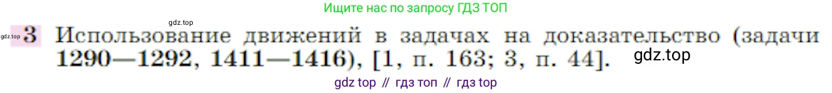 Геометрия, 7-9 класс Учебник, авторы: Атанасян Левон Сергеевич, Бутузов Валентин Фёдорович, Кадомцев Сергей Борисович, Позняк Эдуард Генрихович, Юдина Ирина Игоревна, издательство Просвещение, Москва, 2023, страница 366, номер 3, Условие