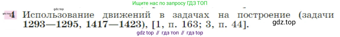 Геометрия, 7-9 класс Учебник, авторы: Атанасян Левон Сергеевич, Бутузов Валентин Фёдорович, Кадомцев Сергей Борисович, Позняк Эдуард Генрихович, Юдина Ирина Игоревна, издательство Просвещение, Москва, 2023, страница 366, номер 4, Условие