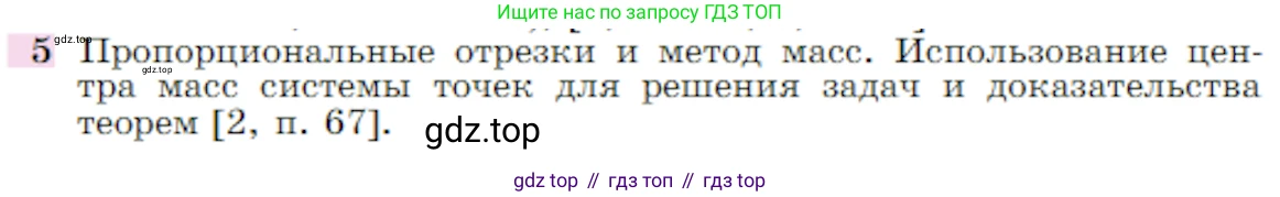 Геометрия, 7-9 класс Учебник, авторы: Атанасян Левон Сергеевич, Бутузов Валентин Фёдорович, Кадомцев Сергей Борисович, Позняк Эдуард Генрихович, Юдина Ирина Игоревна, издательство Просвещение, Москва, 2023, страница 366, номер 5, Условие