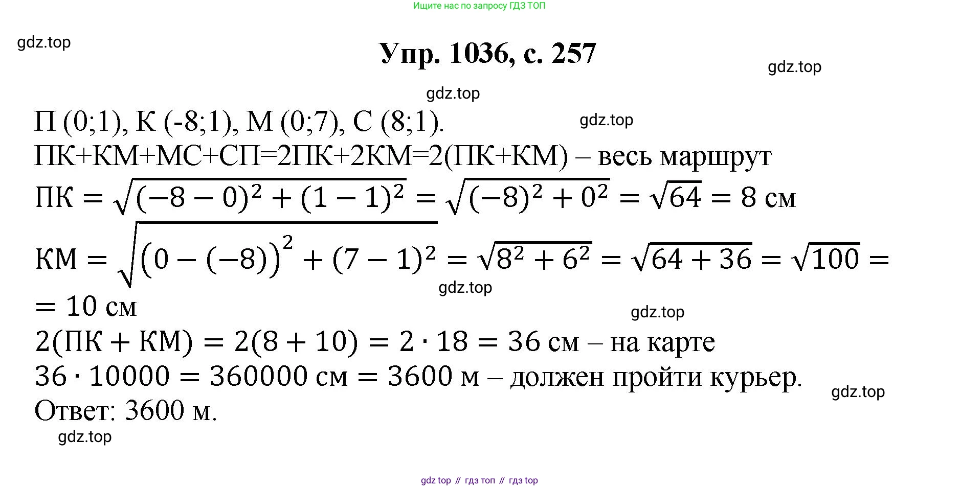 Геометрия, 7-9 класс Учебник, авторы: Атанасян Левон Сергеевич, Бутузов Валентин Фёдорович, Кадомцев Сергей Борисович, Позняк Эдуард Генрихович, Юдина Ирина Игоревна, издательство Просвещение, Москва, 2023, страница 257, номер 1036, Решение 1