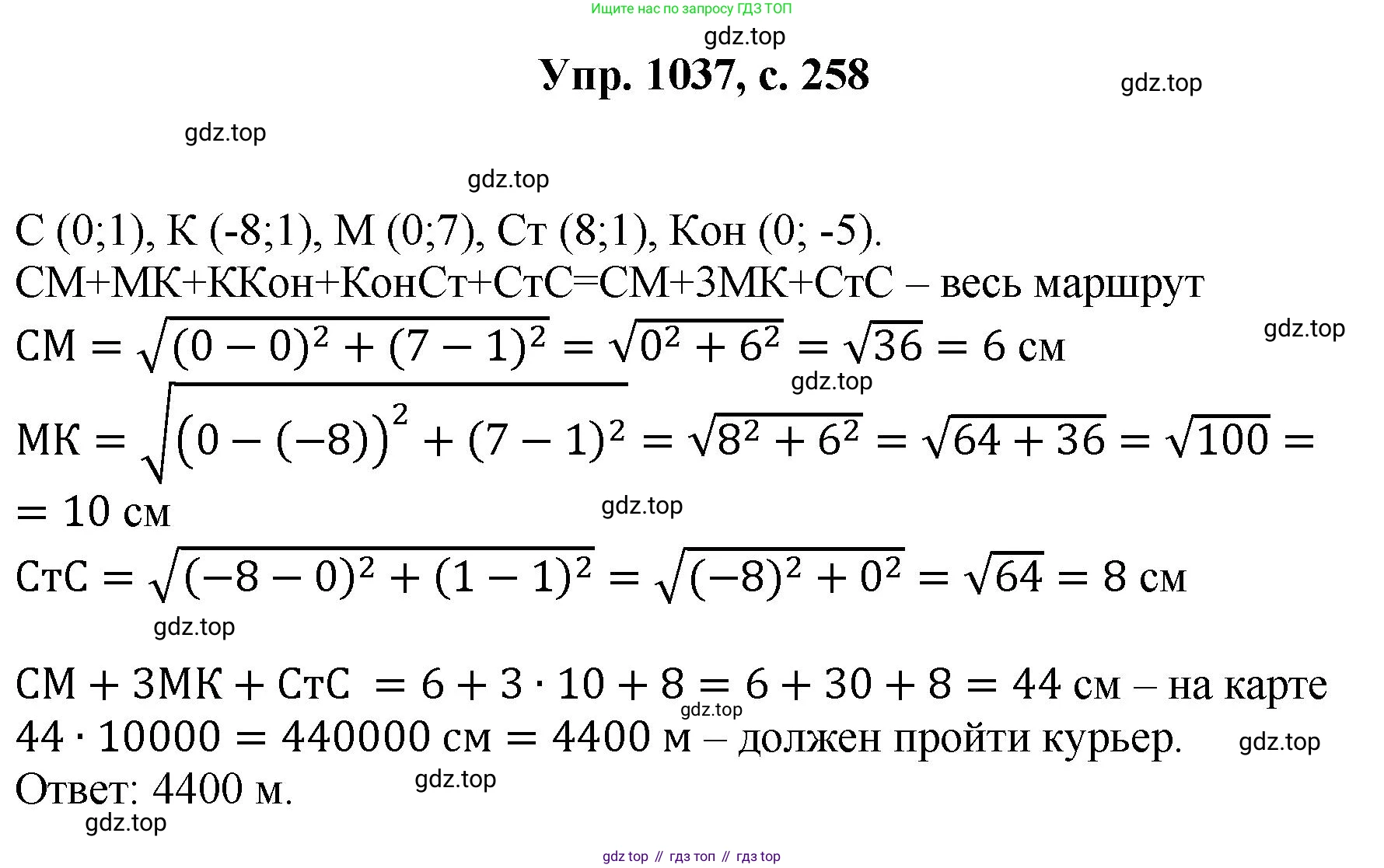 Геометрия, 7-9 класс Учебник, авторы: Атанасян Левон Сергеевич, Бутузов Валентин Фёдорович, Кадомцев Сергей Борисович, Позняк Эдуард Генрихович, Юдина Ирина Игоревна, издательство Просвещение, Москва, 2023, страница 258, номер 1037, Решение 1