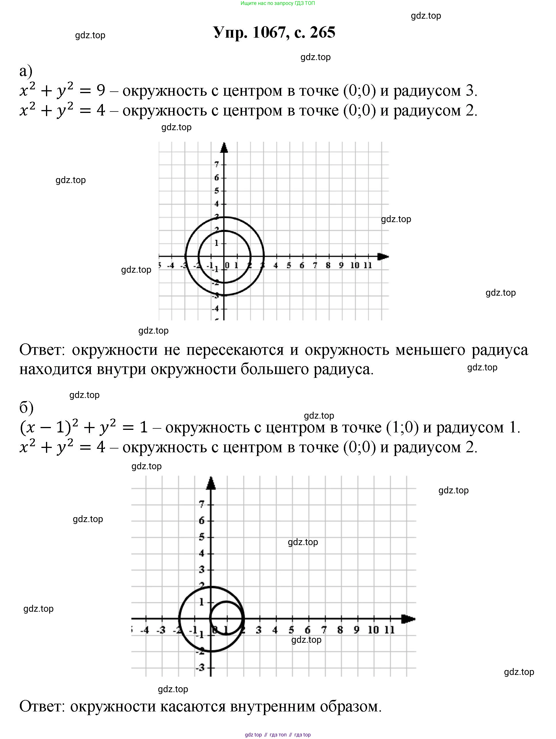 Геометрия, 7-9 класс Учебник, авторы: Атанасян Левон Сергеевич, Бутузов Валентин Фёдорович, Кадомцев Сергей Борисович, Позняк Эдуард Генрихович, Юдина Ирина Игоревна, издательство Просвещение, Москва, 2023, страница 265, номер 1067, Решение 1