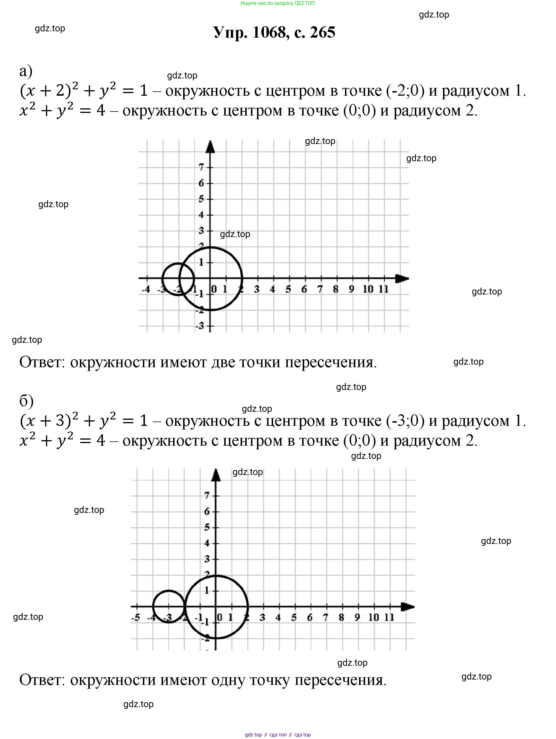 Геометрия, 7-9 класс Учебник, авторы: Атанасян Левон Сергеевич, Бутузов Валентин Фёдорович, Кадомцев Сергей Борисович, Позняк Эдуард Генрихович, Юдина Ирина Игоревна, издательство Просвещение, Москва, 2023, страница 265, номер 1068, Решение 1