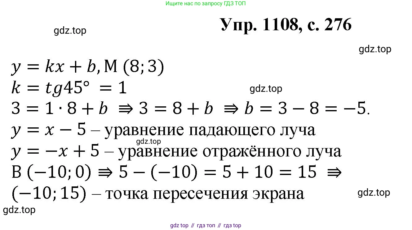 Геометрия, 7-9 класс Учебник, авторы: Атанасян Левон Сергеевич, Бутузов Валентин Фёдорович, Кадомцев Сергей Борисович, Позняк Эдуард Генрихович, Юдина Ирина Игоревна, издательство Просвещение, Москва, 2023, страница 276, номер 1108, Решение 1