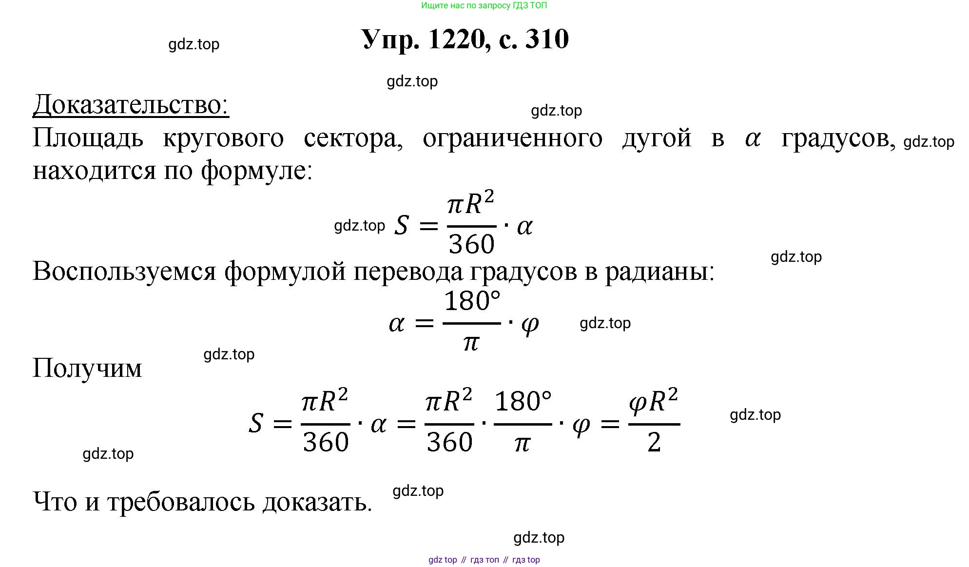 Геометрия, 7-9 класс Учебник, авторы: Атанасян Левон Сергеевич, Бутузов Валентин Фёдорович, Кадомцев Сергей Борисович, Позняк Эдуард Генрихович, Юдина Ирина Игоревна, издательство Просвещение, Москва, 2023, страница 310, номер 1220, Решение 1
