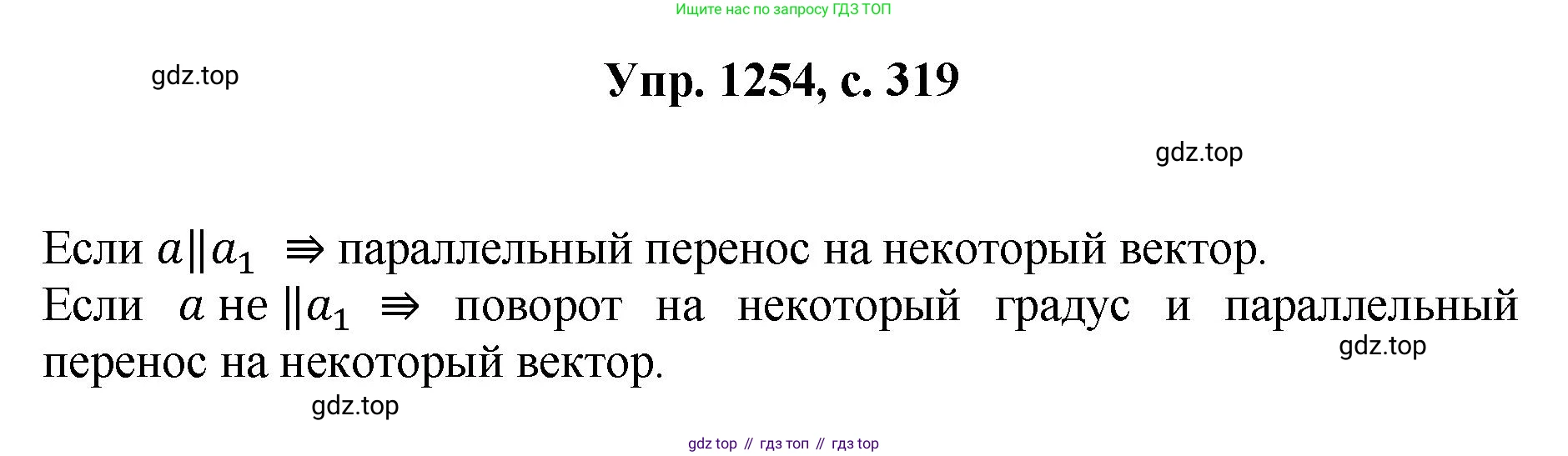 Геометрия, 7-9 класс Учебник, авторы: Атанасян Левон Сергеевич, Бутузов Валентин Фёдорович, Кадомцев Сергей Борисович, Позняк Эдуард Генрихович, Юдина Ирина Игоревна, издательство Просвещение, Москва, 2023, страница 319, номер 1254, Решение 1