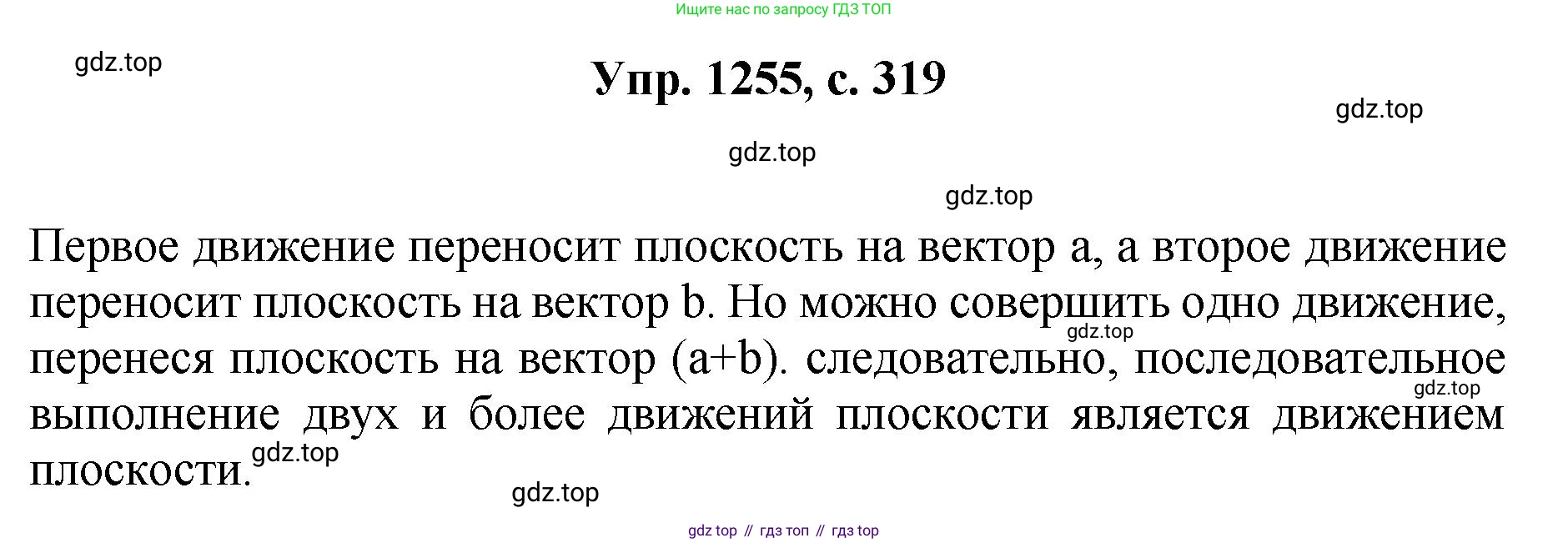 Геометрия, 7-9 класс Учебник, авторы: Атанасян Левон Сергеевич, Бутузов Валентин Фёдорович, Кадомцев Сергей Борисович, Позняк Эдуард Генрихович, Юдина Ирина Игоревна, издательство Просвещение, Москва, 2023, страница 319, номер 1255, Решение 1