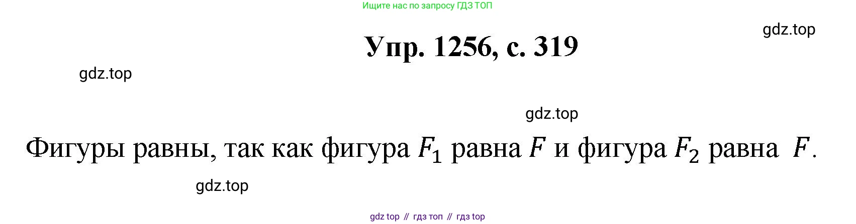 Геометрия, 7-9 класс Учебник, авторы: Атанасян Левон Сергеевич, Бутузов Валентин Фёдорович, Кадомцев Сергей Борисович, Позняк Эдуард Генрихович, Юдина Ирина Игоревна, издательство Просвещение, Москва, 2023, страница 319, номер 1256, Решение 1