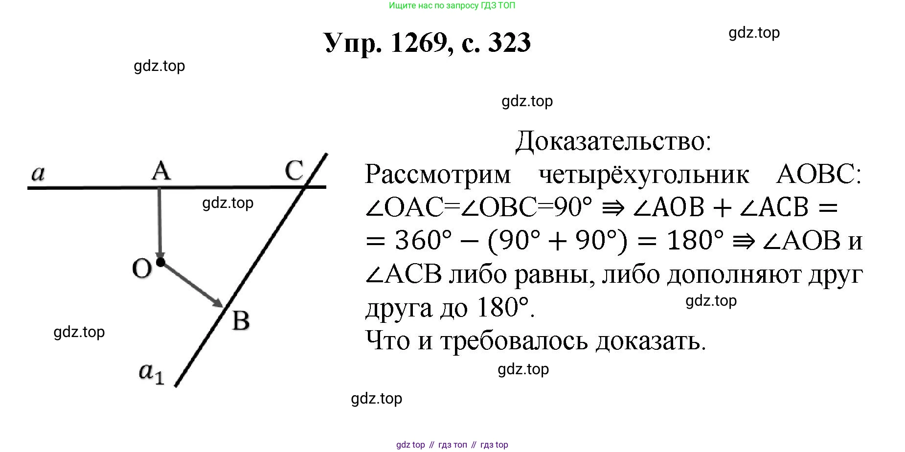 Геометрия, 7-9 класс Учебник, авторы: Атанасян Левон Сергеевич, Бутузов Валентин Фёдорович, Кадомцев Сергей Борисович, Позняк Эдуард Генрихович, Юдина Ирина Игоревна, издательство Просвещение, Москва, 2023, страница 323, номер 1269, Решение 1