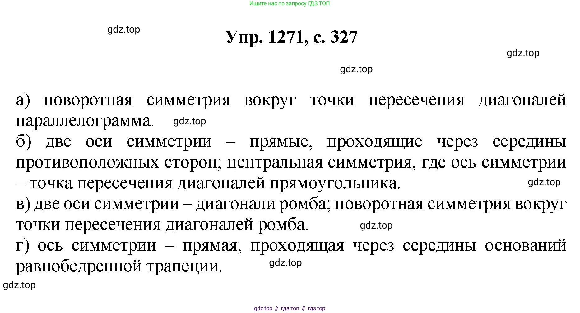 Геометрия, 7-9 класс Учебник, авторы: Атанасян Левон Сергеевич, Бутузов Валентин Фёдорович, Кадомцев Сергей Борисович, Позняк Эдуард Генрихович, Юдина Ирина Игоревна, издательство Просвещение, Москва, 2023, страница 327, номер 1271, Решение 1