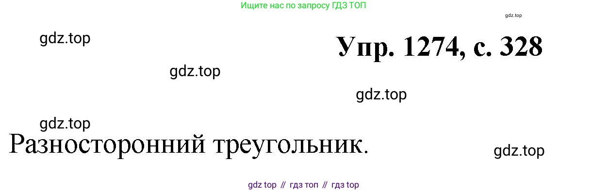 Геометрия, 7-9 класс Учебник, авторы: Атанасян Левон Сергеевич, Бутузов Валентин Фёдорович, Кадомцев Сергей Борисович, Позняк Эдуард Генрихович, Юдина Ирина Игоревна, издательство Просвещение, Москва, 2023, страница 328, номер 1274, Решение 1