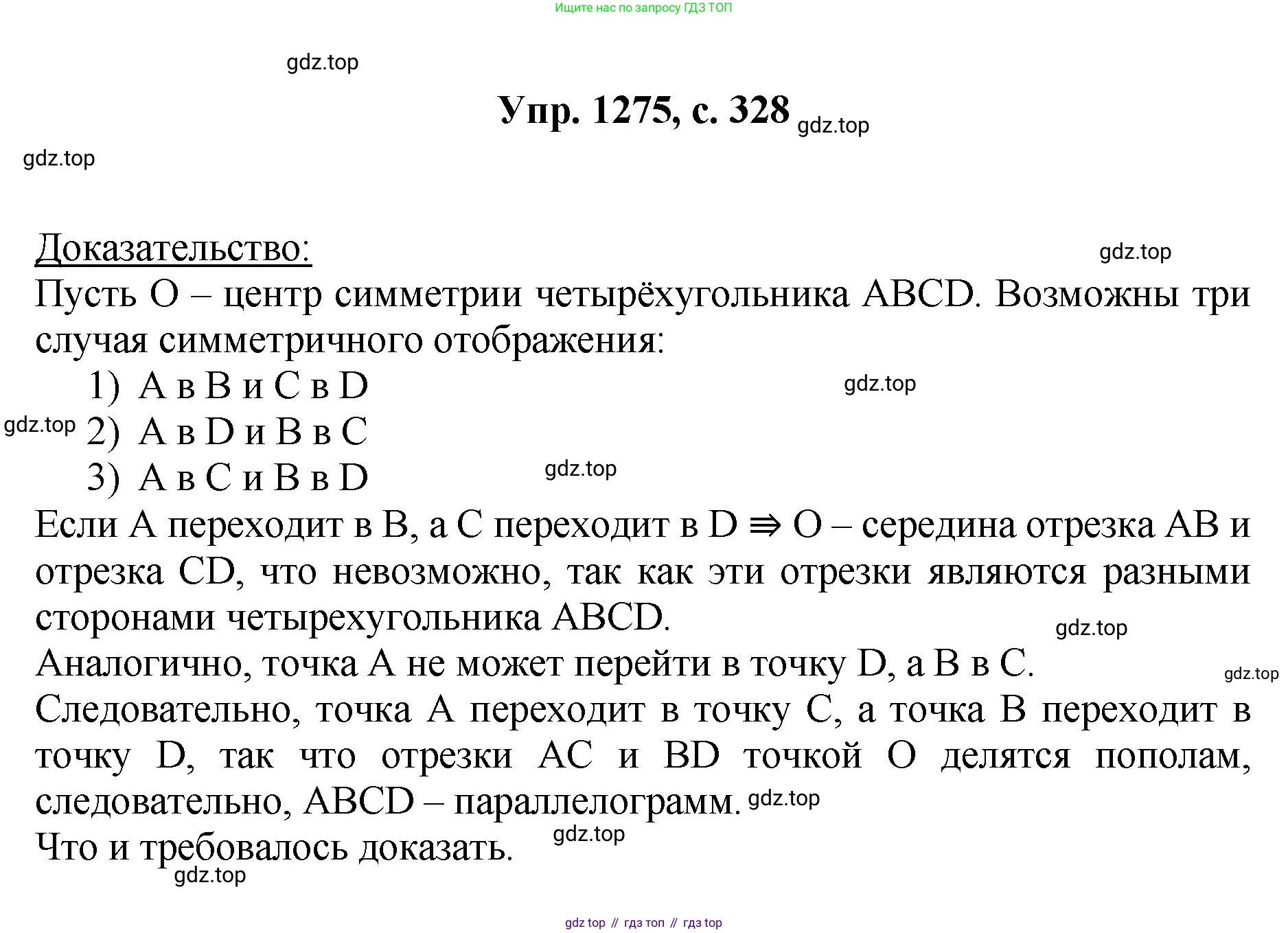Геометрия, 7-9 класс Учебник, авторы: Атанасян Левон Сергеевич, Бутузов Валентин Фёдорович, Кадомцев Сергей Борисович, Позняк Эдуард Генрихович, Юдина Ирина Игоревна, издательство Просвещение, Москва, 2023, страница 328, номер 1275, Решение 1