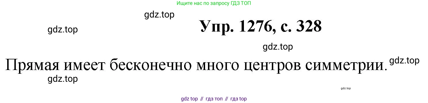 Геометрия, 7-9 класс Учебник, авторы: Атанасян Левон Сергеевич, Бутузов Валентин Фёдорович, Кадомцев Сергей Борисович, Позняк Эдуард Генрихович, Юдина Ирина Игоревна, издательство Просвещение, Москва, 2023, страница 328, номер 1276, Решение 1